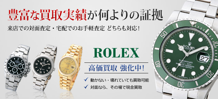 豊富な買取実績が何よりの証拠。来店での対面査定・宅配でのお手軽査定どちらも対応！