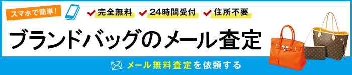 バッグ査定フォーム