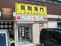 東海店